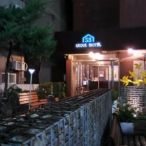 首尔53酒店 首爾